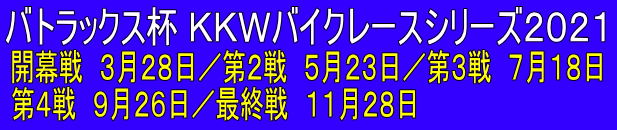 北九州カートウェイ